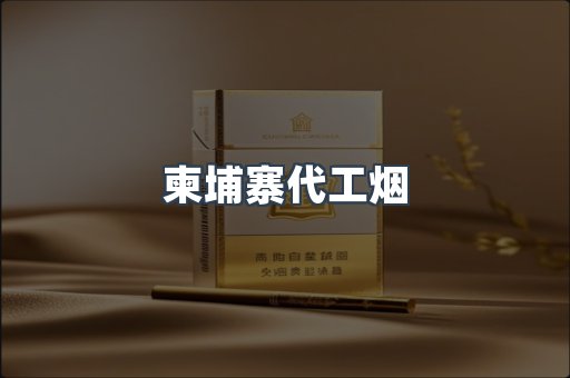 越南香烟系列